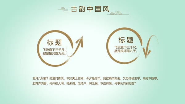 绿色淡雅小清新水墨中国风古诗词通用PPT动态模板
