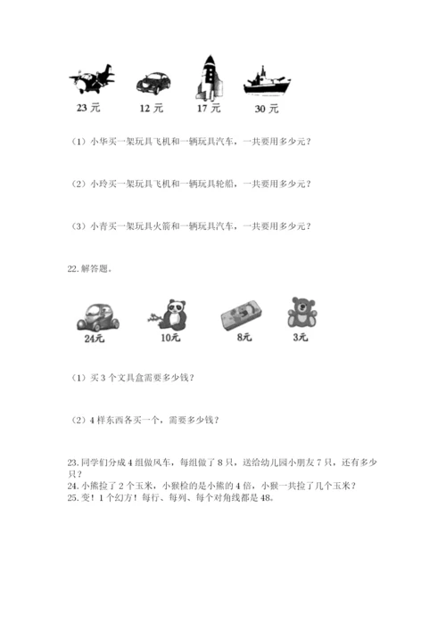 小学二年级上册数学应用题100道可打印.docx