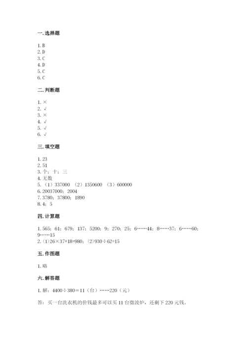 人教版数学四年级上册期末测试卷含答案（培优）.docx