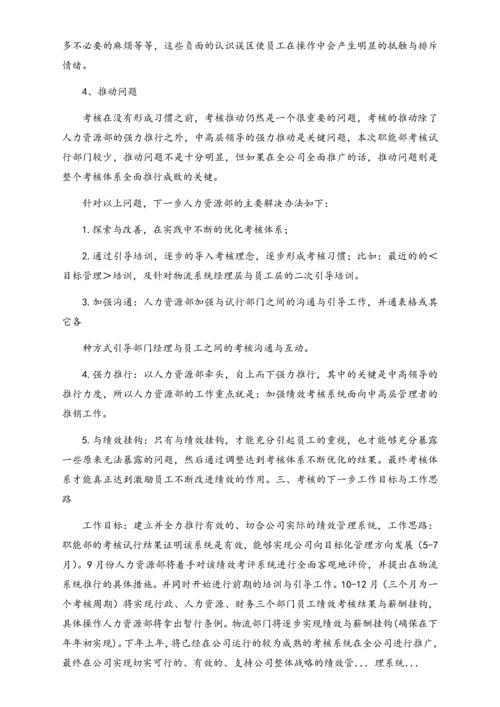 01-【标准制度】绩效考核情况工作总结.docx