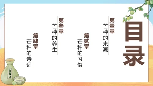 黄色卡通丰收二十四节气之芒种带内容PPT模板