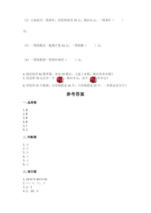 一年级下册数学期末测试卷附参考答案（模拟题）.docx