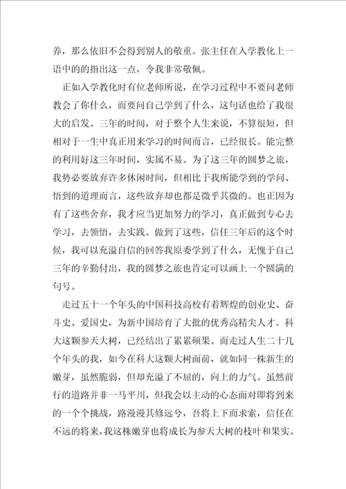 入学教育心得体会锦集合集