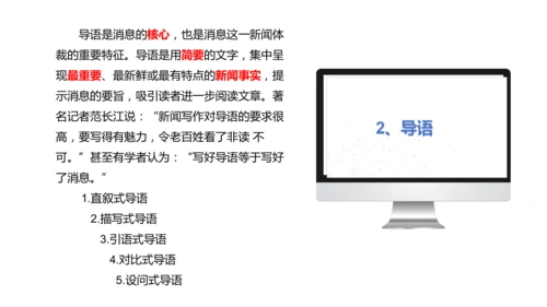 八年级语文上册第一单元任务三 新闻写作 课件