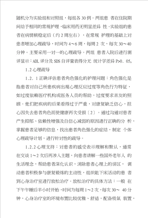 浅议老年肺心病患者心理疏导疗法应用