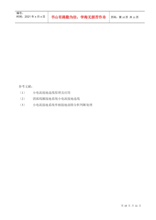 山西经济管理干部学院毕业论文.docx