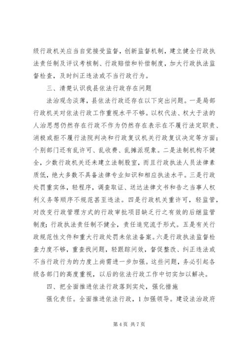 县依法行政培训会议发言稿.docx