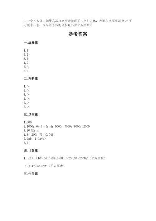 人教版五年级下册数学期末测试卷（考试直接用）.docx