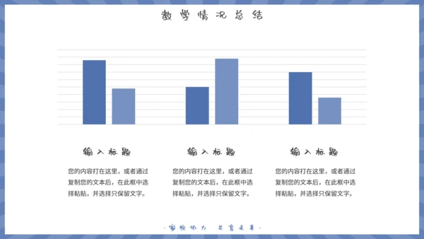 学生期末学长会模板