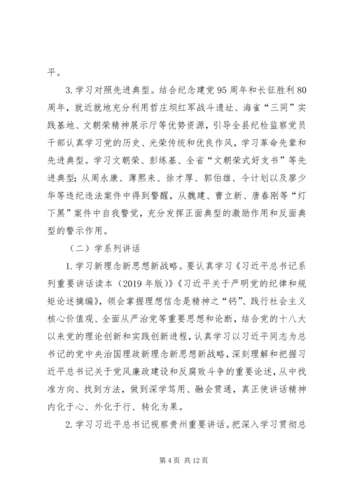 纪委学习两学一做计划范文 (3).docx