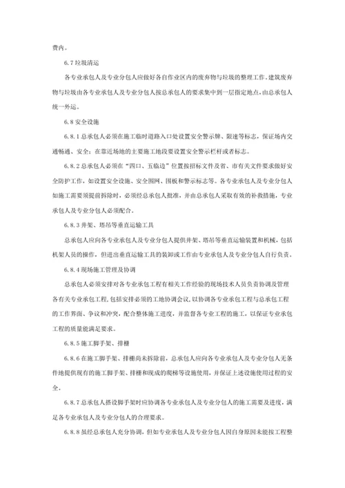 施工总承包管理与配合服务办法