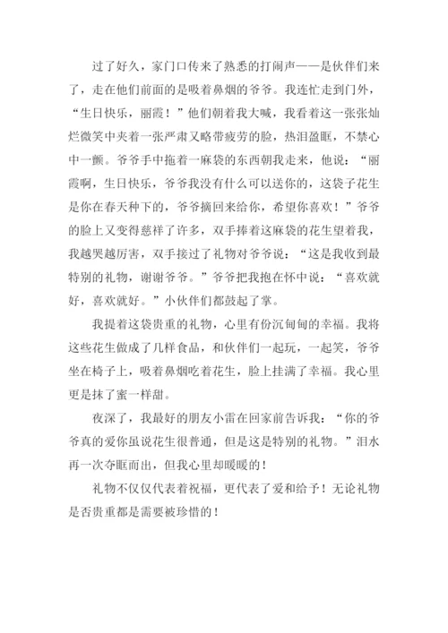 特别的礼物作文900字-1.docx