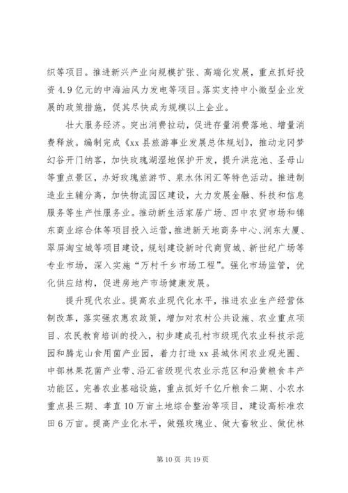 县政府年度工作报告 (4).docx