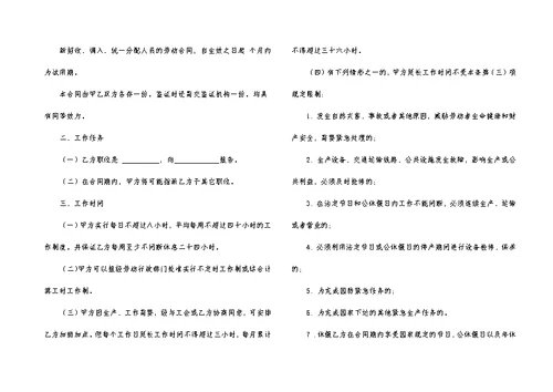 实用的用工合同范文集合6篇