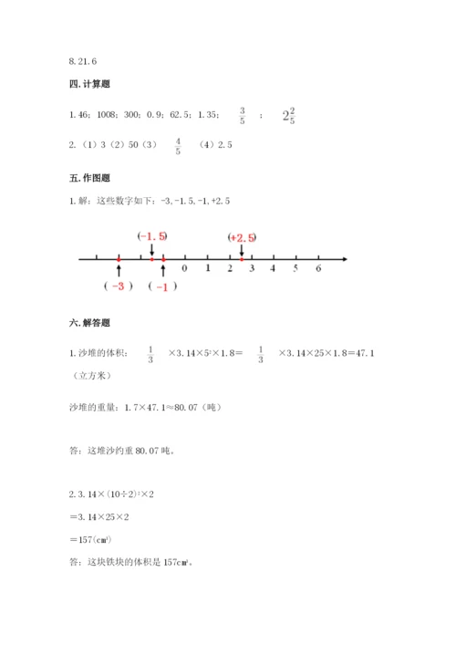 北京版六年级下册数学期末测试卷【名师系列】.docx