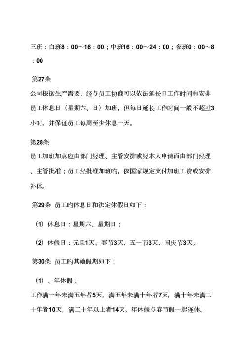 全新规章新版制度之员工劳动保障新版制度.docx