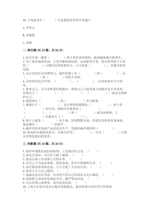 部编版六年级下册道德与法治期末测试卷及答案（基础+提升）.docx