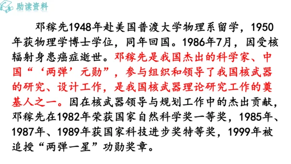 1《邓稼先》