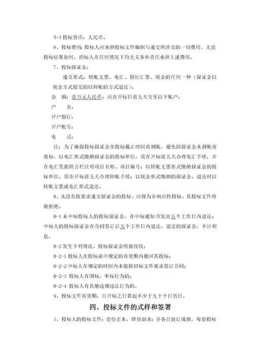 装修工程招标文件...docx