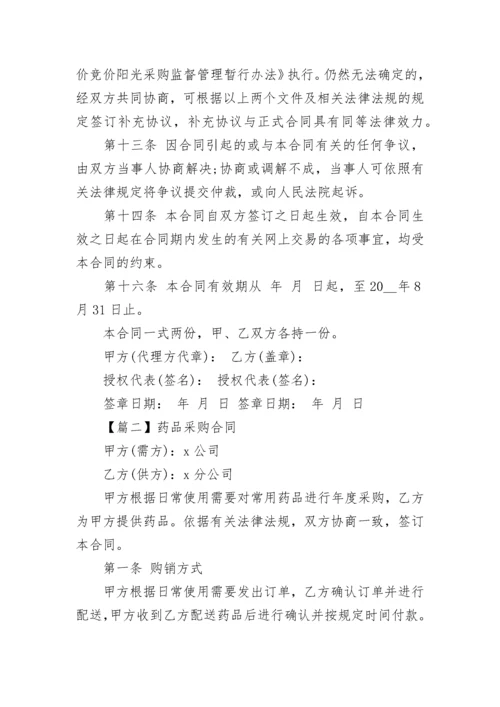 正规药品采购合同范本.docx