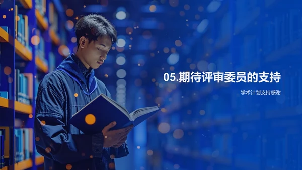 博士答辩总结报告PPT模板