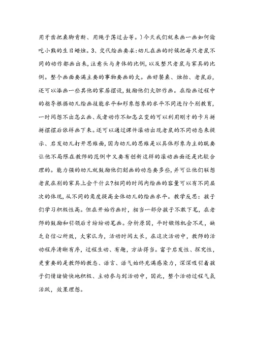幼儿园大班美术活动说课稿《小老鼠》含反思