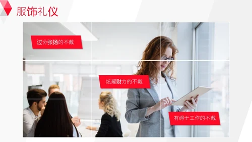 红白背景商务风简约风职场销售礼仪培训PPT模板