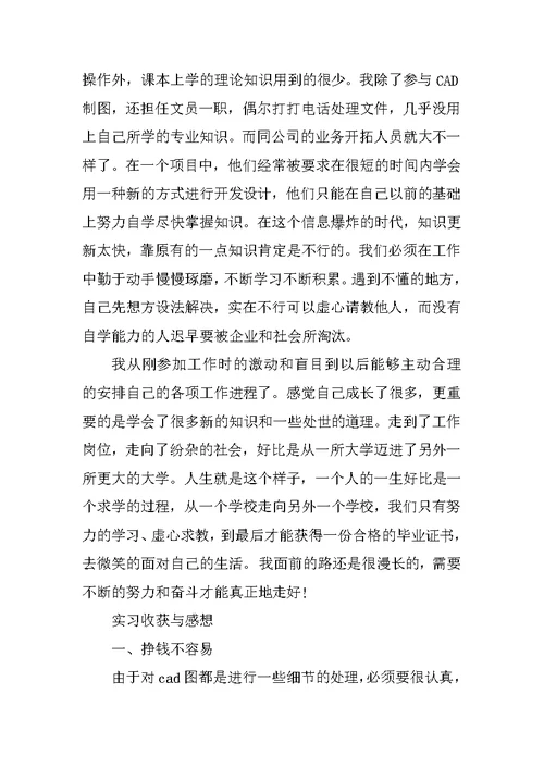 大学生文员实习报告精选