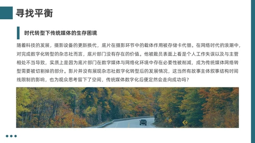 深青实拍风白日梦想家电影鉴赏PPT课件