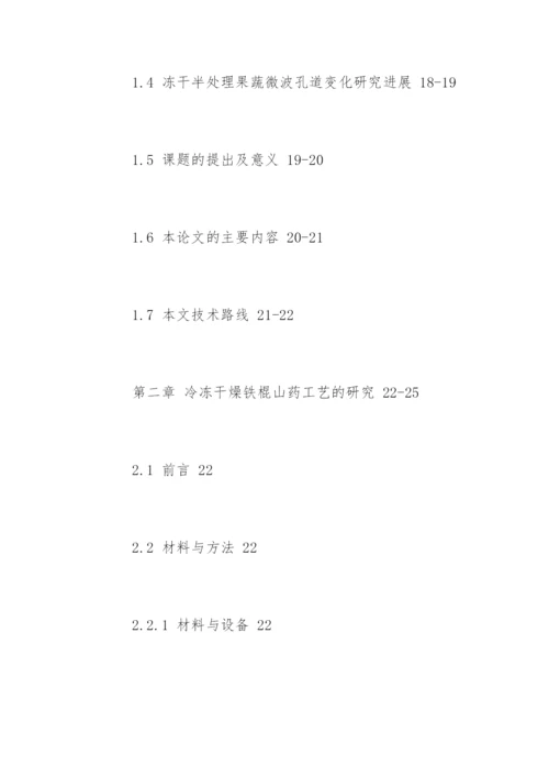 食品安全硕士毕业论文提纲.docx