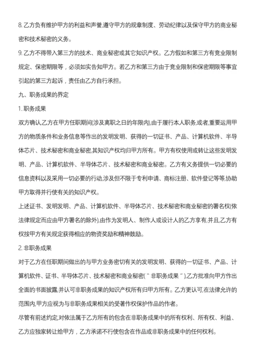 员工劳动合同协议互联网公司标准版含保密协议.docx