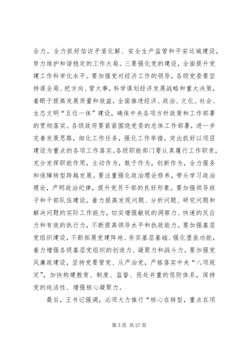 县委书记在在传达贯彻市“两会”精神干部大会上的讲话 (2).docx