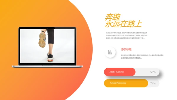 欧美风跑步体育运动马拉松全民健身运动会PPT
