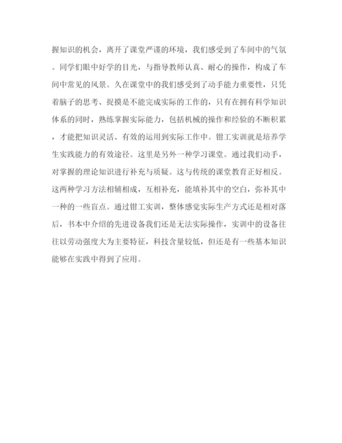 精编大学生钳工专业实习报告范文.docx