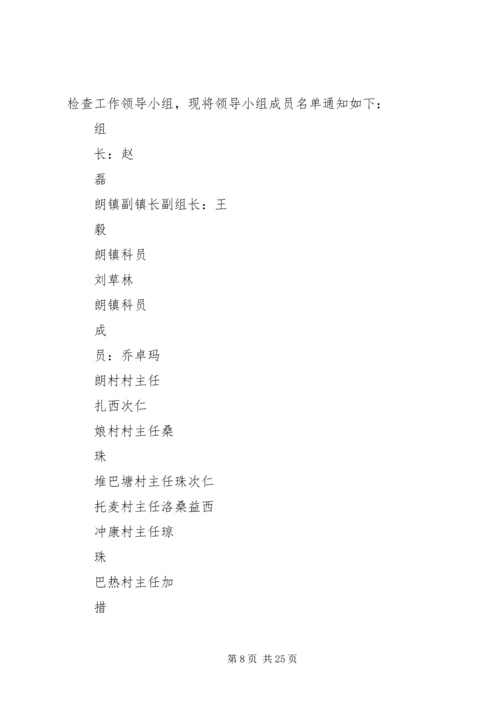 交通及消防安全工作专项整治行动实施方案5篇.docx