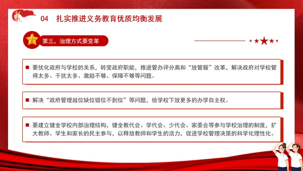 教育系统扎实推进义务教育优质均衡发展主题党课PPT