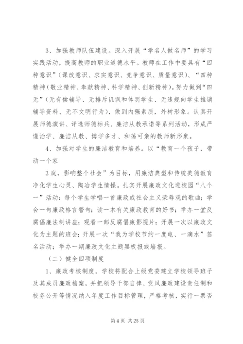 廉政建设进校园活动方案2.docx