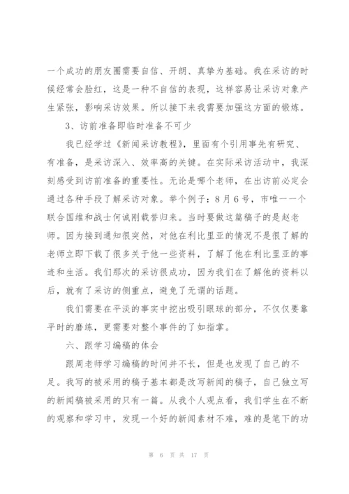 新闻学实习报告.docx