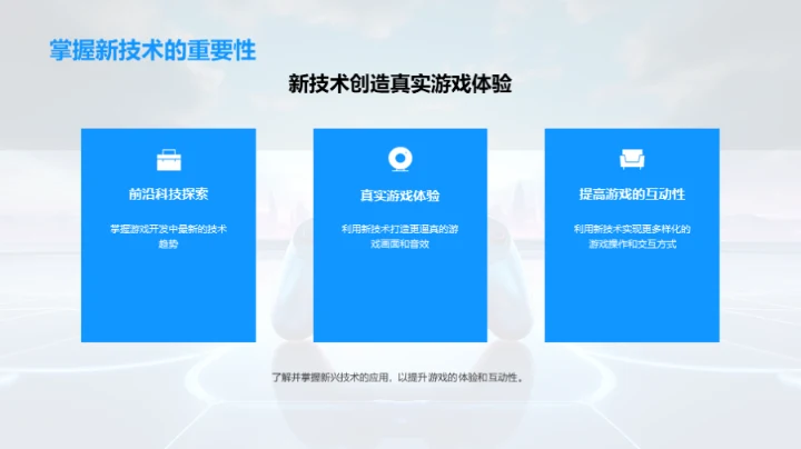 游戏开发的新篇章