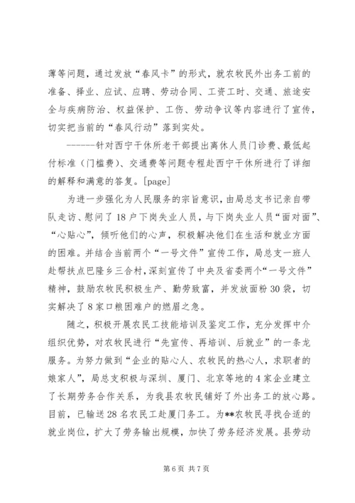 社会保障局党总支先进事迹 (4).docx