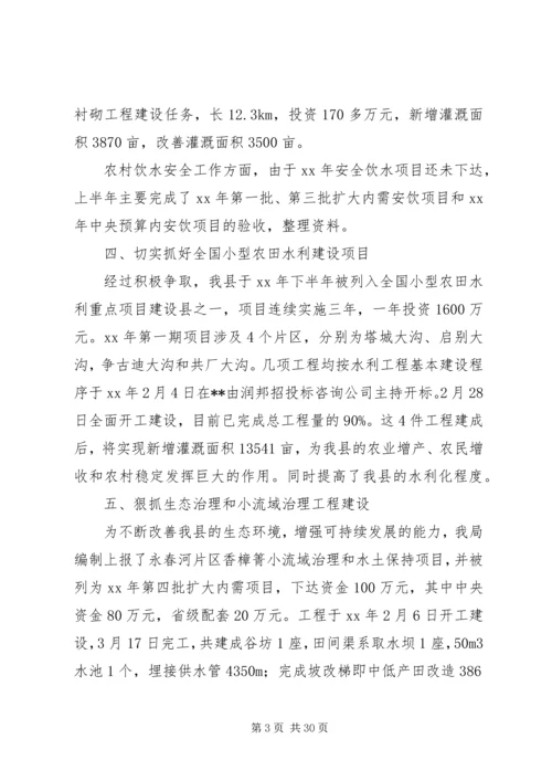 水务局XX年上半年工作总结及下半年工作计划.docx