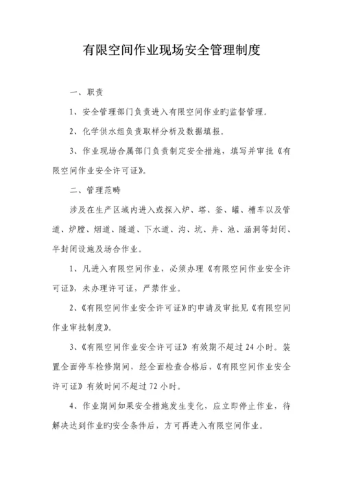 有限空间作业安全新版制度汇编.docx