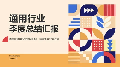 橙色几何风通用行业月度总结汇报PPT模板