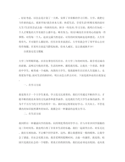 精编毕业申请表自我鉴定经典参考范文参考.docx