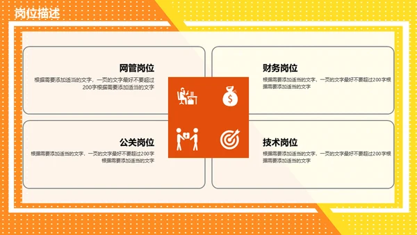 公司企业校园招聘通用PPT多用途模板