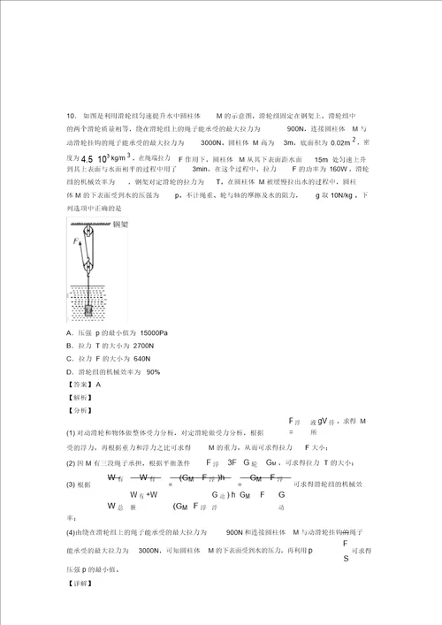 20202021中考物理二轮浮力类问题专项培优易错试卷及答案解析