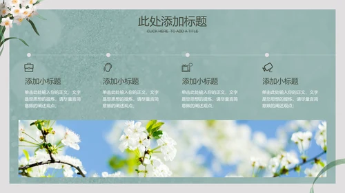 浅绿色插画清新风格PPT演示模板