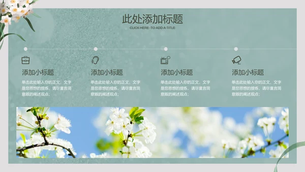 浅绿色插画清新风格PPT演示模板