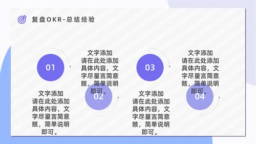OKR绩效考核公司管理通用PPT模板