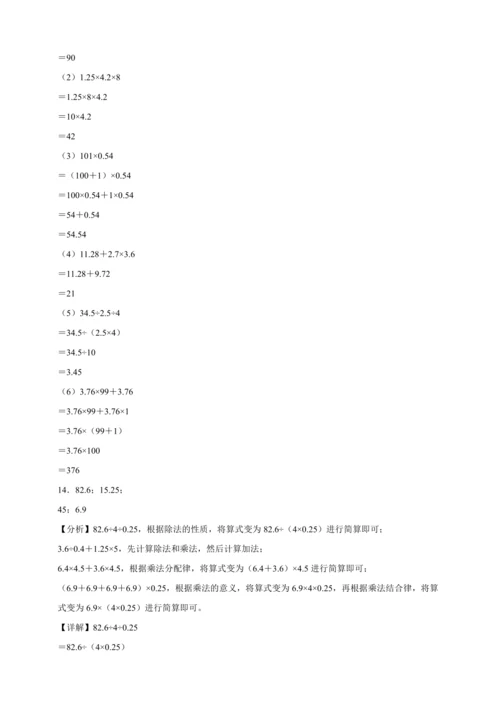 寒假计算天天练：小数乘除法巧算（含答案）数学五年级上册人教版